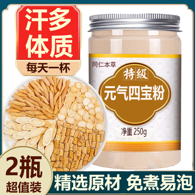 甘肃黄芪党参麦冬西洋参组合粉