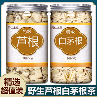 白茅根野生芦根组合中药材正品特级野生白茅根干和芦根泡水喝