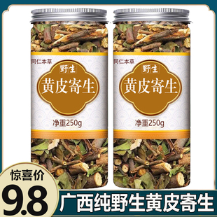 黄皮树寄生茶广西正宗特级纯野生切段黄皮木黄皮树寄生茶