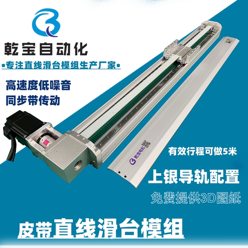 皮带滑台模组 乾宝自动化QBP线轨同步带滑台高速度直线电机xy平台