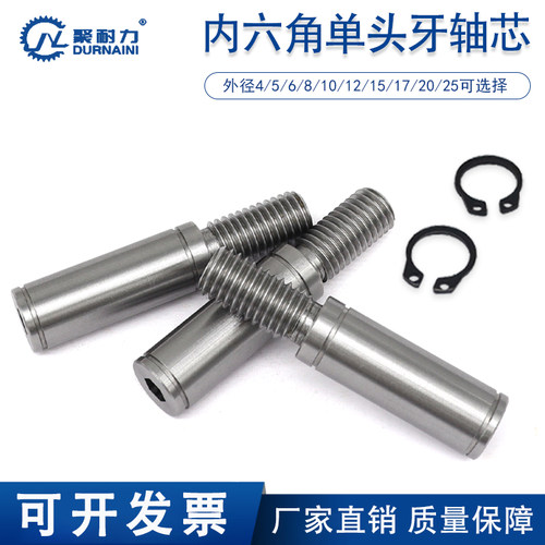 国标粗牙45号钢内六角单头牙轴芯带卡簧外径可选4/5/6/8/10/12