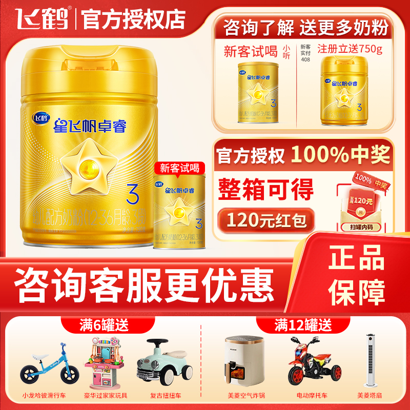 星飞帆卓睿3段750g正品