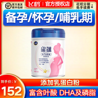 哺乳期飞鹤星蕴孕产妇奶粉700g