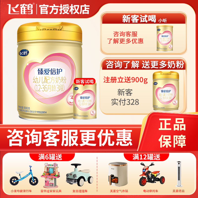新国标】飞鹤臻爱倍护3段900g克12-36月幼儿配方奶粉正品三段罐装