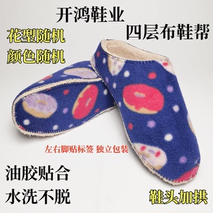 【买5送1】开鸿鞋帮纯布多层钩编手工毛线中帮棉邦布料棉拖鞋帮子