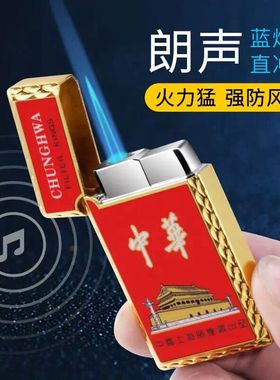 日喆超薄充气打火机朗声直冲防风蓝火焰金属创意潮利群中华芙蓉王