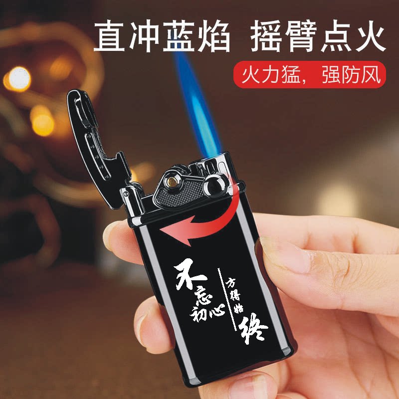 抖音网红防风打火机充气金属气体直冲蓝焰创意定制男士摇臂个性潮