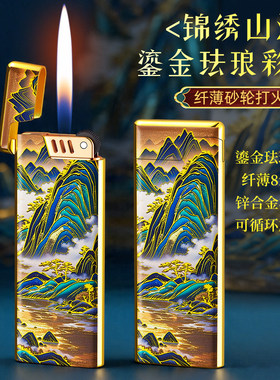 新款超薄扎基拉姆砂轮打火机双面印花高级明火情人节高颜值礼物潮