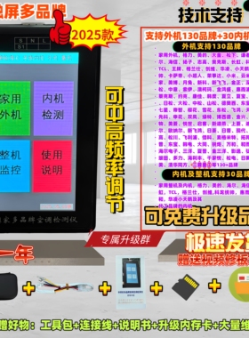 李想家智能触屏操作变频空调多品牌通用检测仪通用1 30品牌