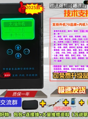 李想家触屏多品牌变频空调故障参数显示屏多功能空调检测仪