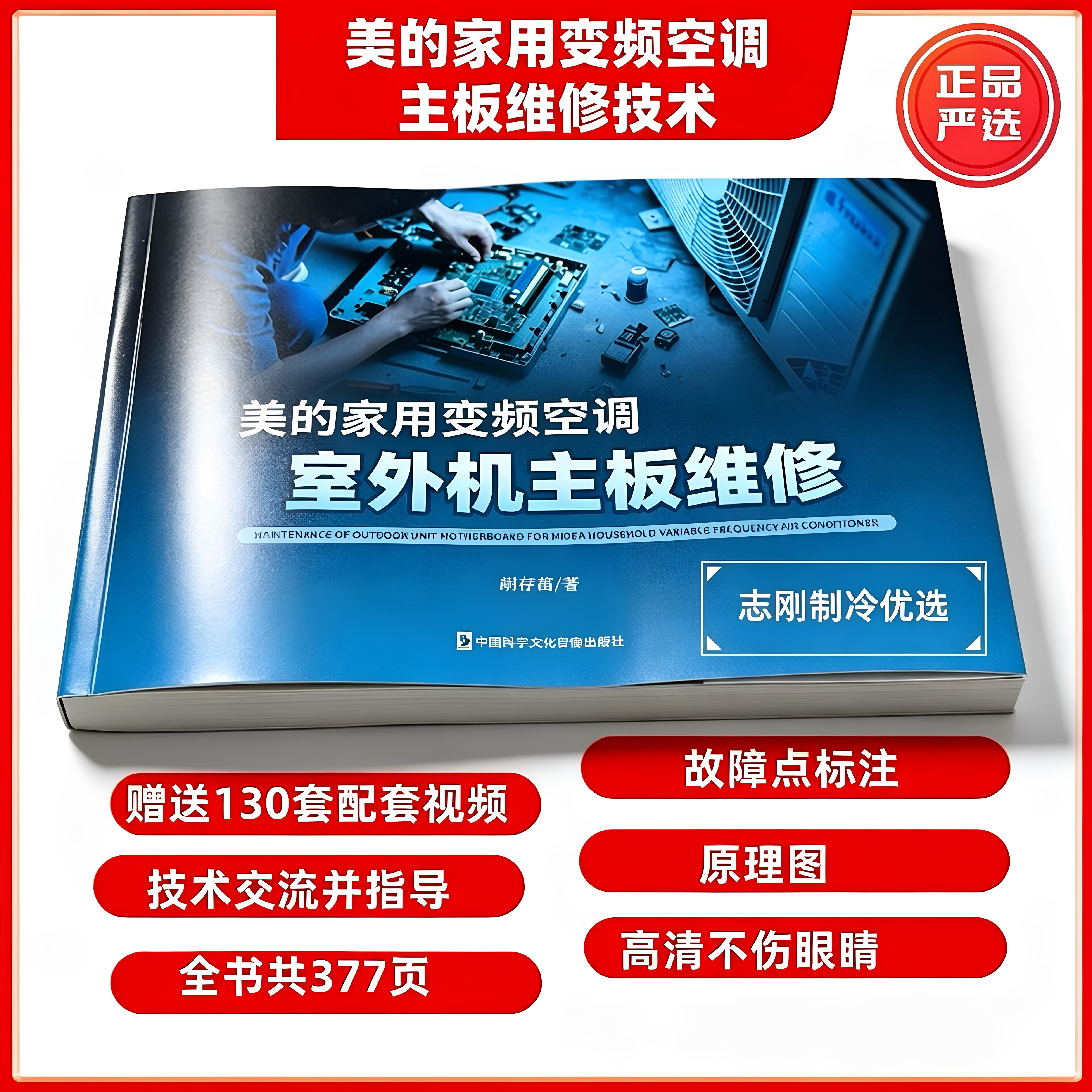 正版现货美的家用变频空调室外机主板维修含视频教学故障点标注