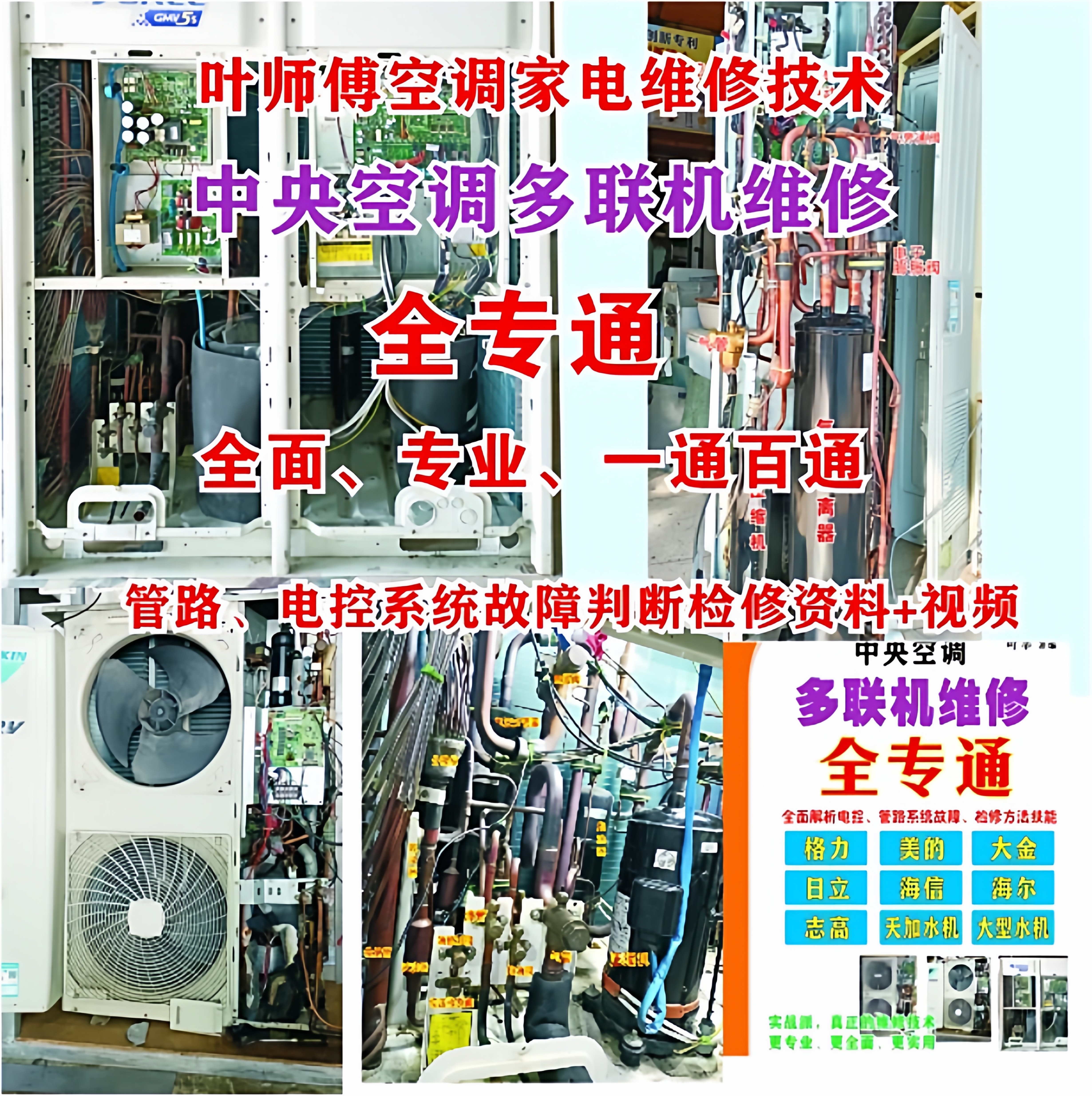 氟系统中央空调维修视频中央空调多联机调试