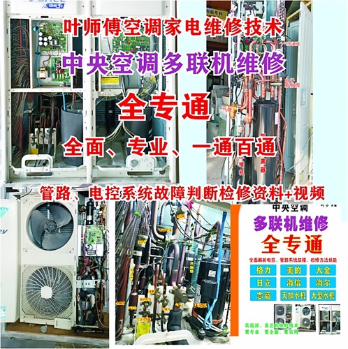 氟系统中央空调维修视频中央空调多联机调试