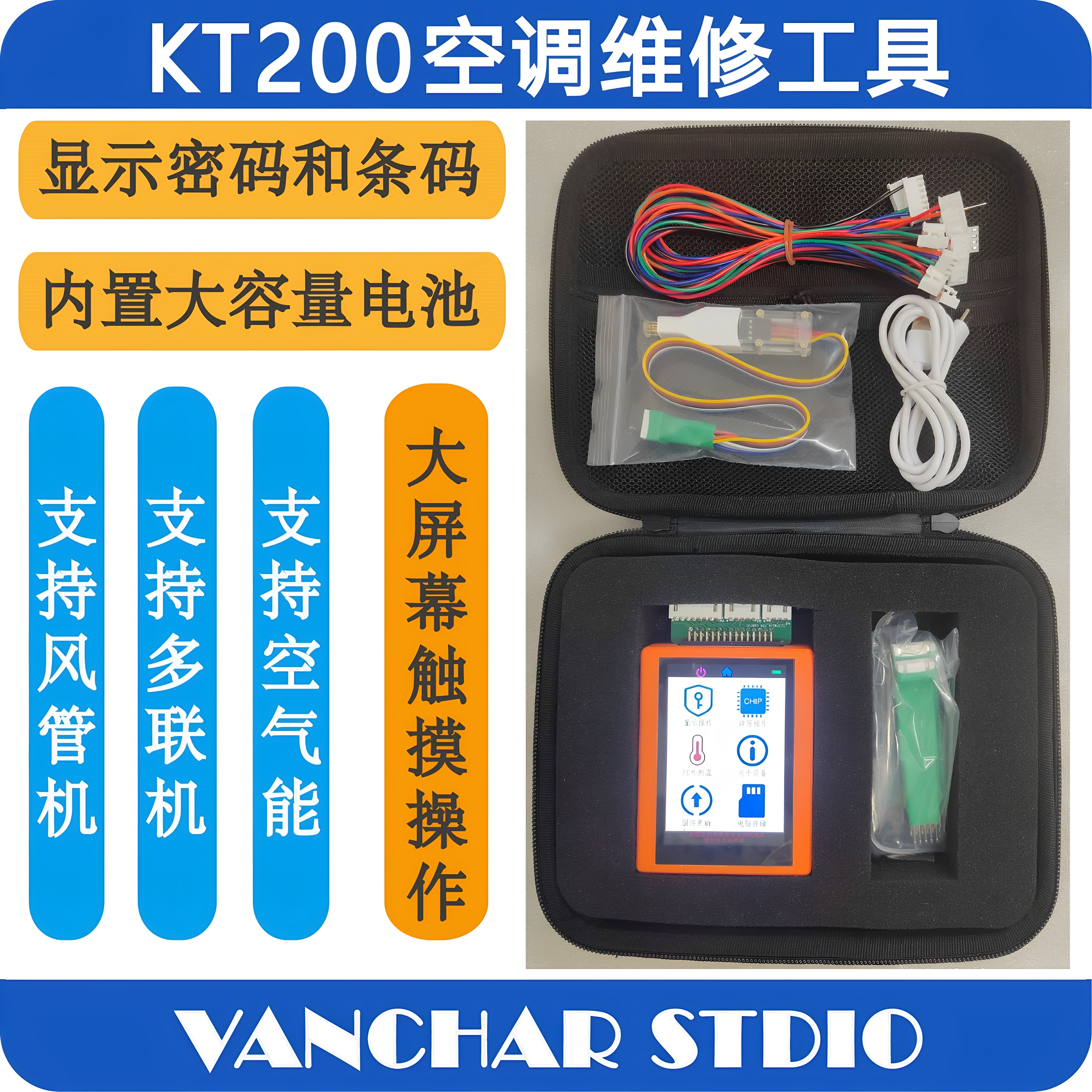 2026款KT200空调维修助手显示密码和条码支持风管机多联机空气能