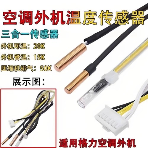 原装美的格力空调温度传感器挂10K室内环温盘管温传感器温度探头