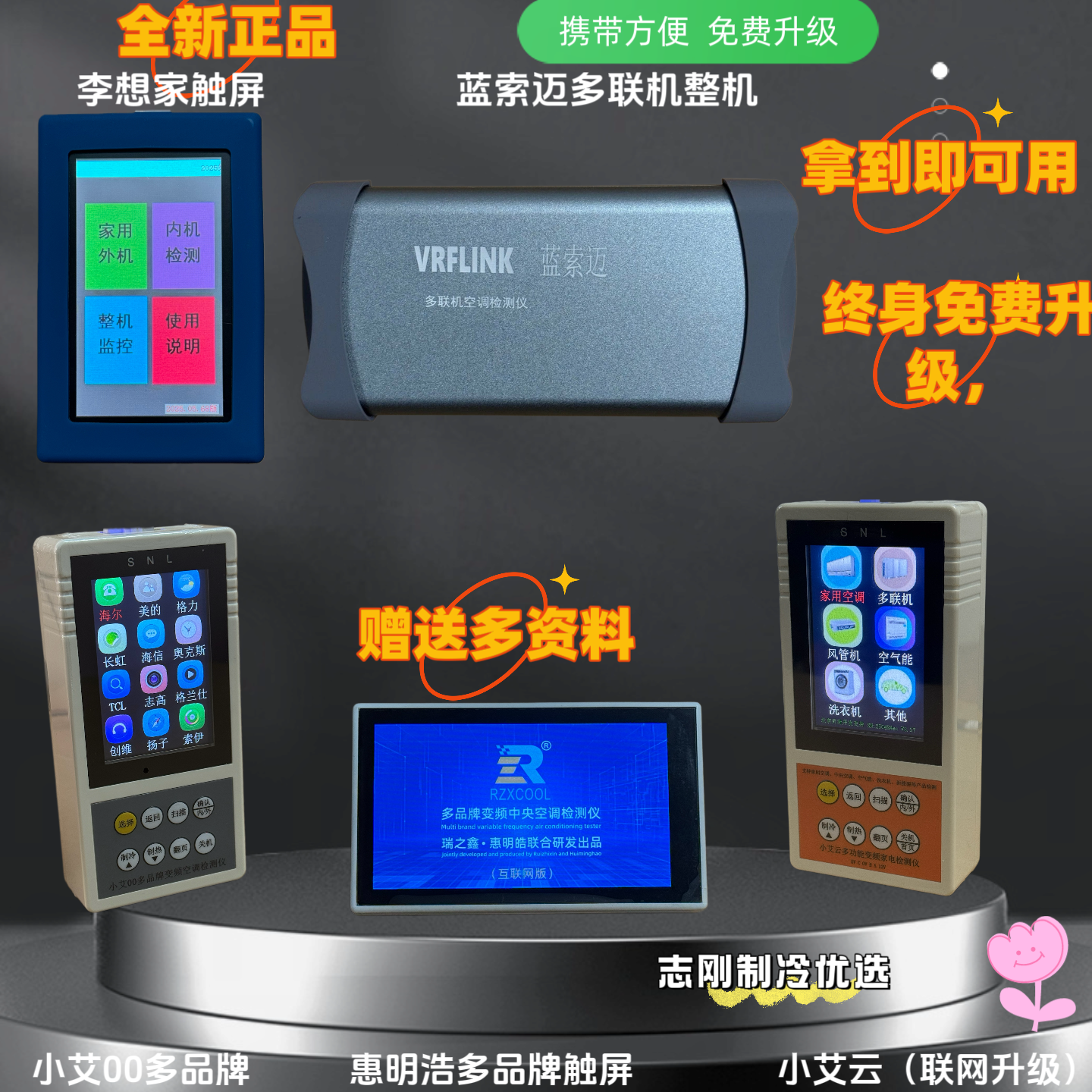 2026款小艾云变频空调大金多联机通用设备多品牌升级内外机洗衣机