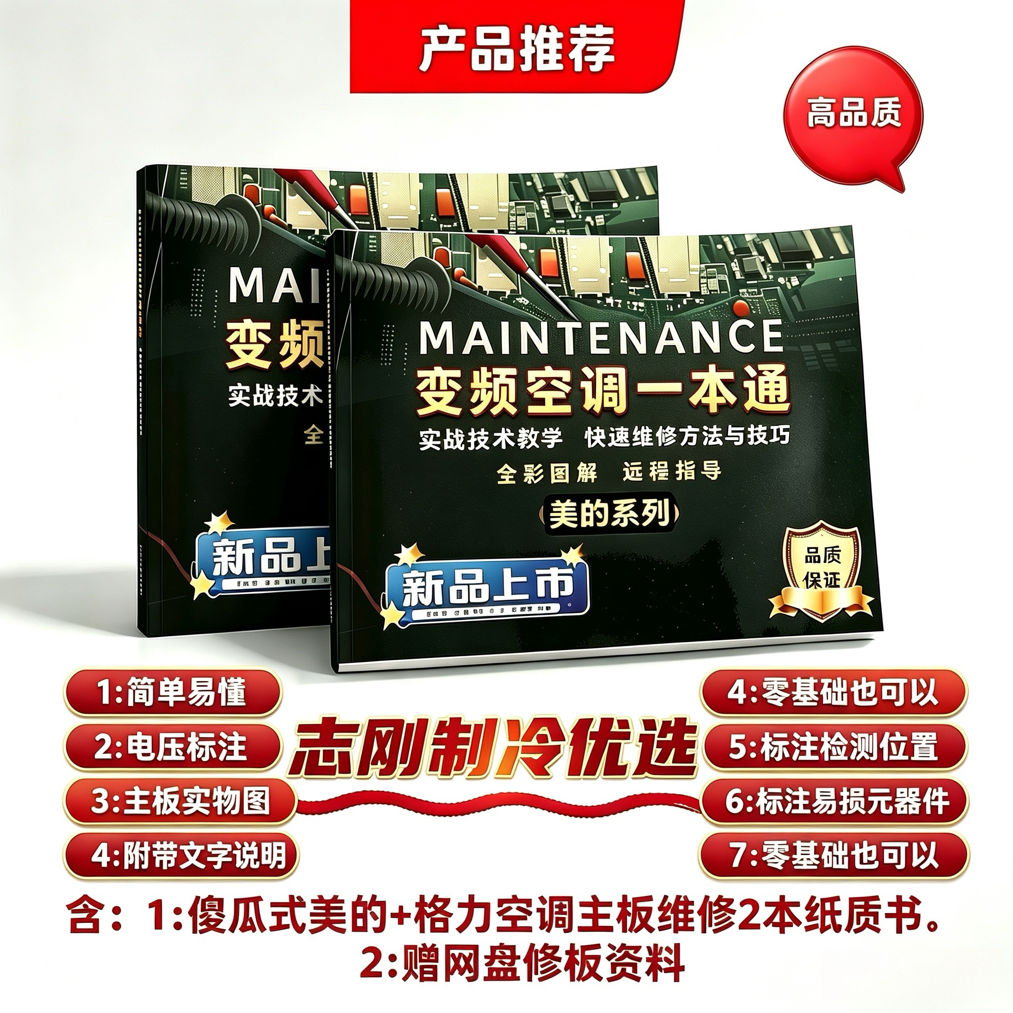 变频空调维修资料傻瓜式李想格力故障快速解决美的65种机型