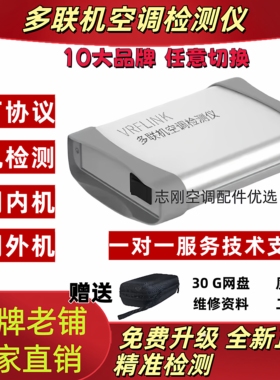 新款中央空调多联机多品牌大x金、日x立、美x的检测仪 多功能
