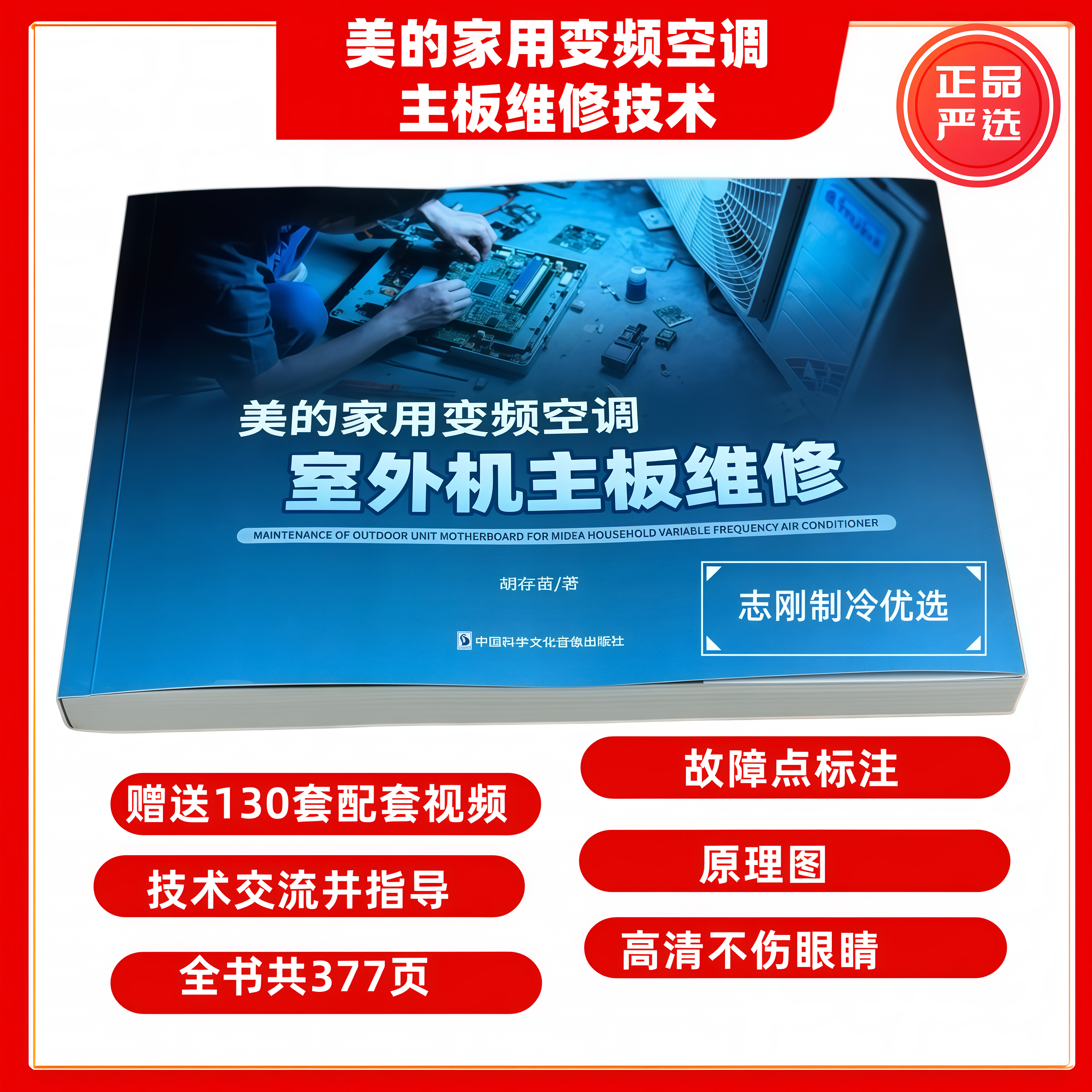 正版现货美的家用变频空调室外机主板维修含视频教学故障点标注