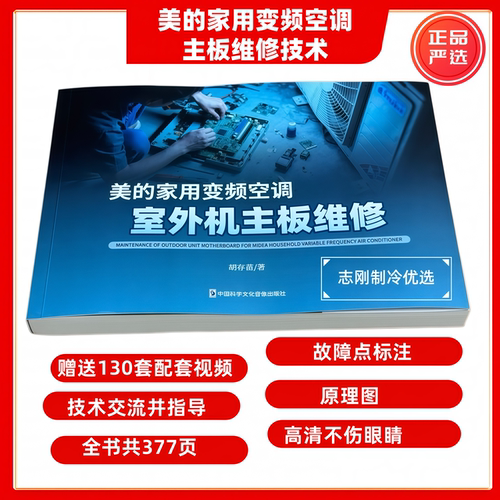 正版现货美的家用变频空调室外机主板维修含视频教学故障点标注