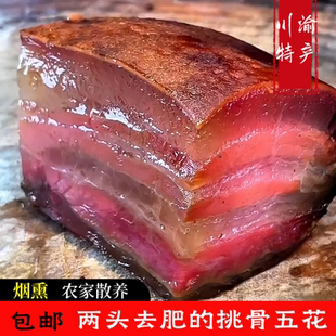 重庆烟熏腊肉正宗四川腊五花肉贵州云南湖北湖南湘西土家特产农家