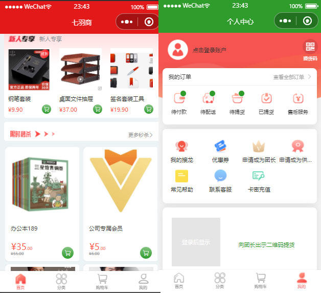 新零售社区团购接龙群接龙菜谱买菜社区拼团生鲜蔬菜商城小程序