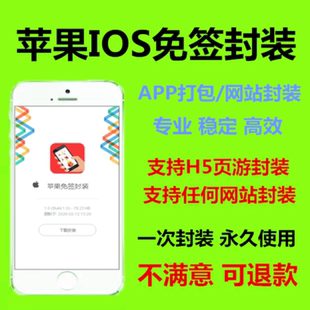 H5描述文件苹果免签app网页打包描述文件无需企业签名安卓封装