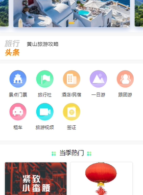 旅游门户/旅行社网站-pc+移动端+可小程序+app强大功能-适合运营