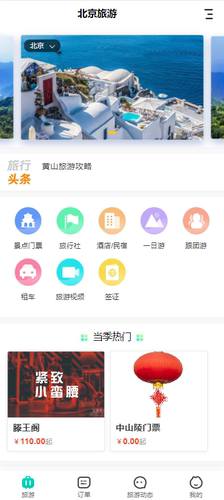 旅游门户/旅行社网站-pc+移动端+可小程序+app强大功能-适合运营