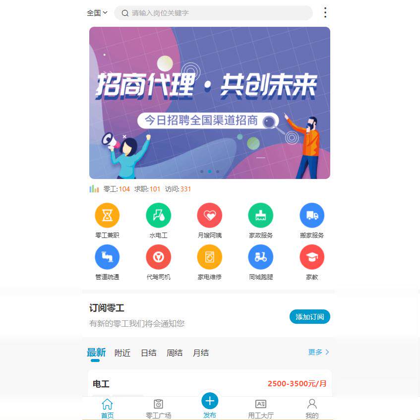 兼职招聘小程序零工招聘H5同城招聘小程序求职兼职招聘小程序