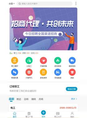 兼职招聘小程序零工招聘H5同城招聘小程序求职兼职招聘小程序