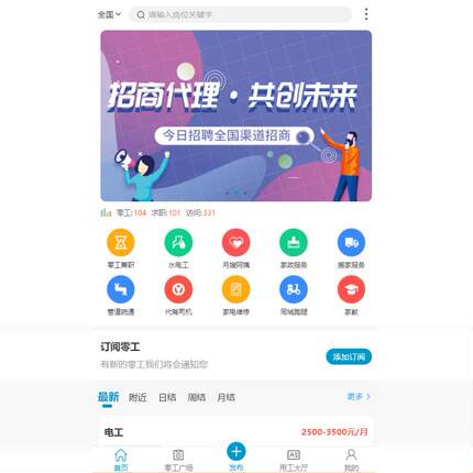 兼职招聘小程序零工招聘H5同城招聘小程序求职兼职招聘小程序