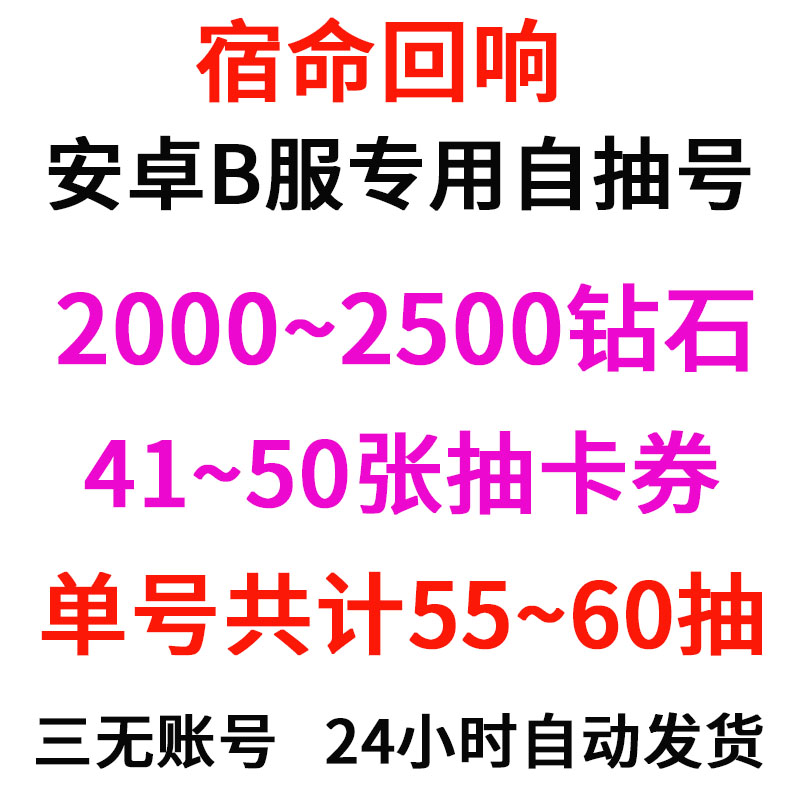 宿命回响 弦上的叹息国服安卓B服自抽开局自选组合初始石头号怎么样,好用不?