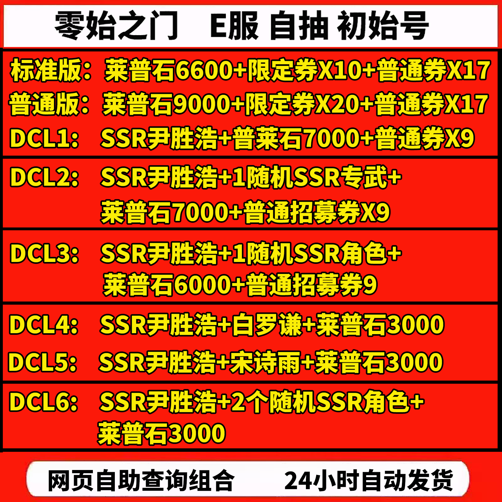 零始之门官服E服自抽开局初始自选组合首抽号