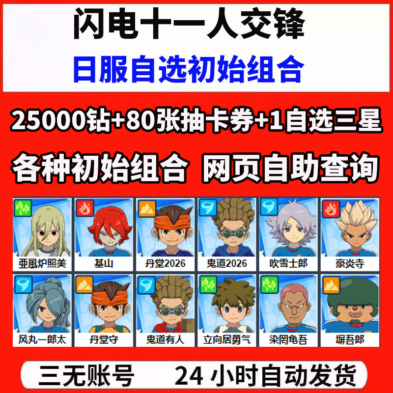 闪电十一人交锋X日服自抽初始开局自选组合首抽号