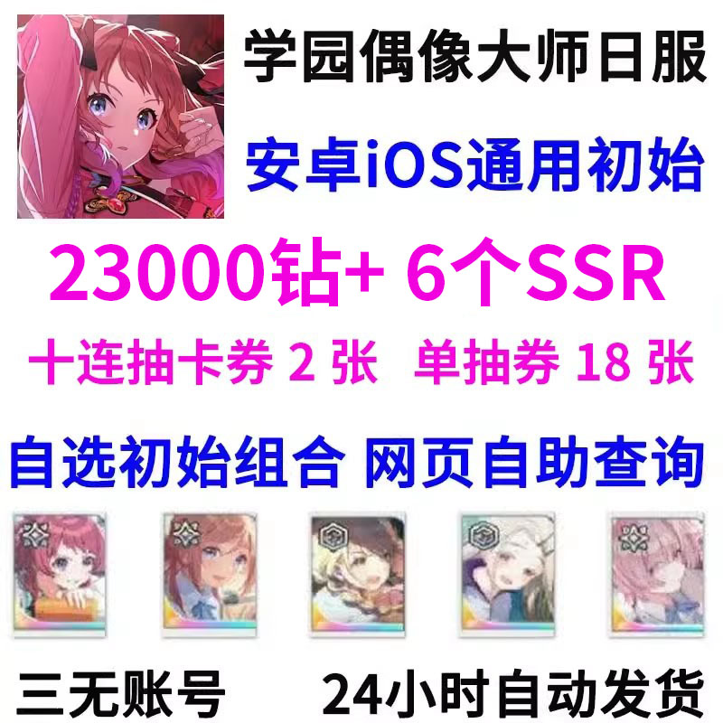 学园偶像大师日服自抽开局初始自选组合号