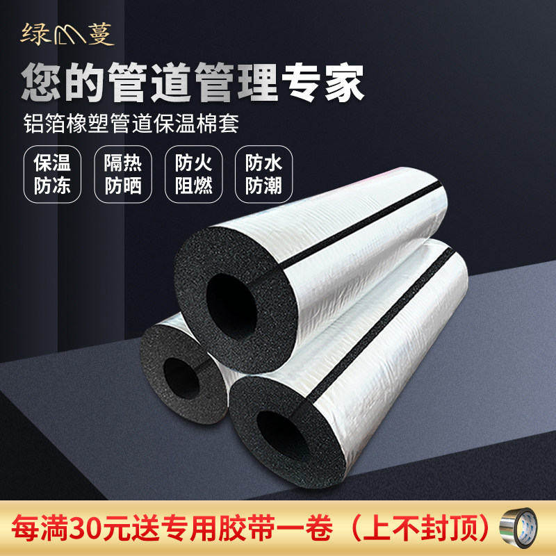 开口铝箔橡塑保温管套太阳能水管消防管道防冻保温棉套隔热防冷凝