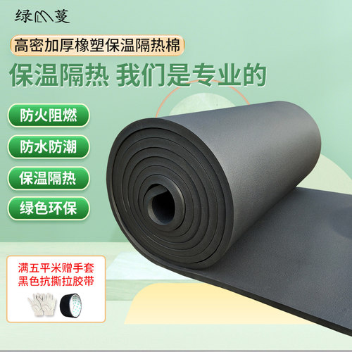 高密橡塑保温隔热棉绿色环保