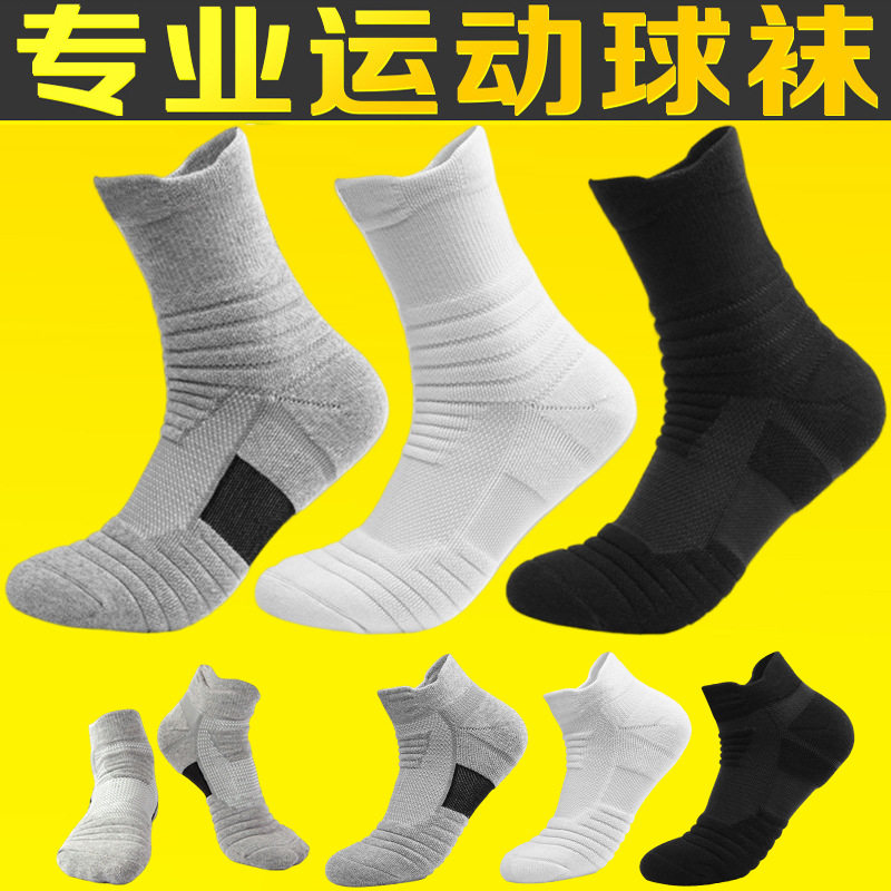 专业运动袜子男款中筒长袜毛巾底加厚减震防滑诸暨跑步袜子篮球袜