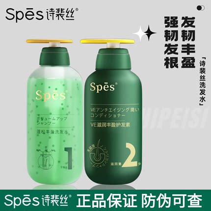 spes诗裴丝丰盈蓬松洗发水无硅油清洁护发控油柔顺滋养洗发露