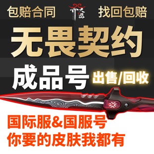 出售 回收无畏契约成品号账号出售高价收购买瓦罗兰特国服号