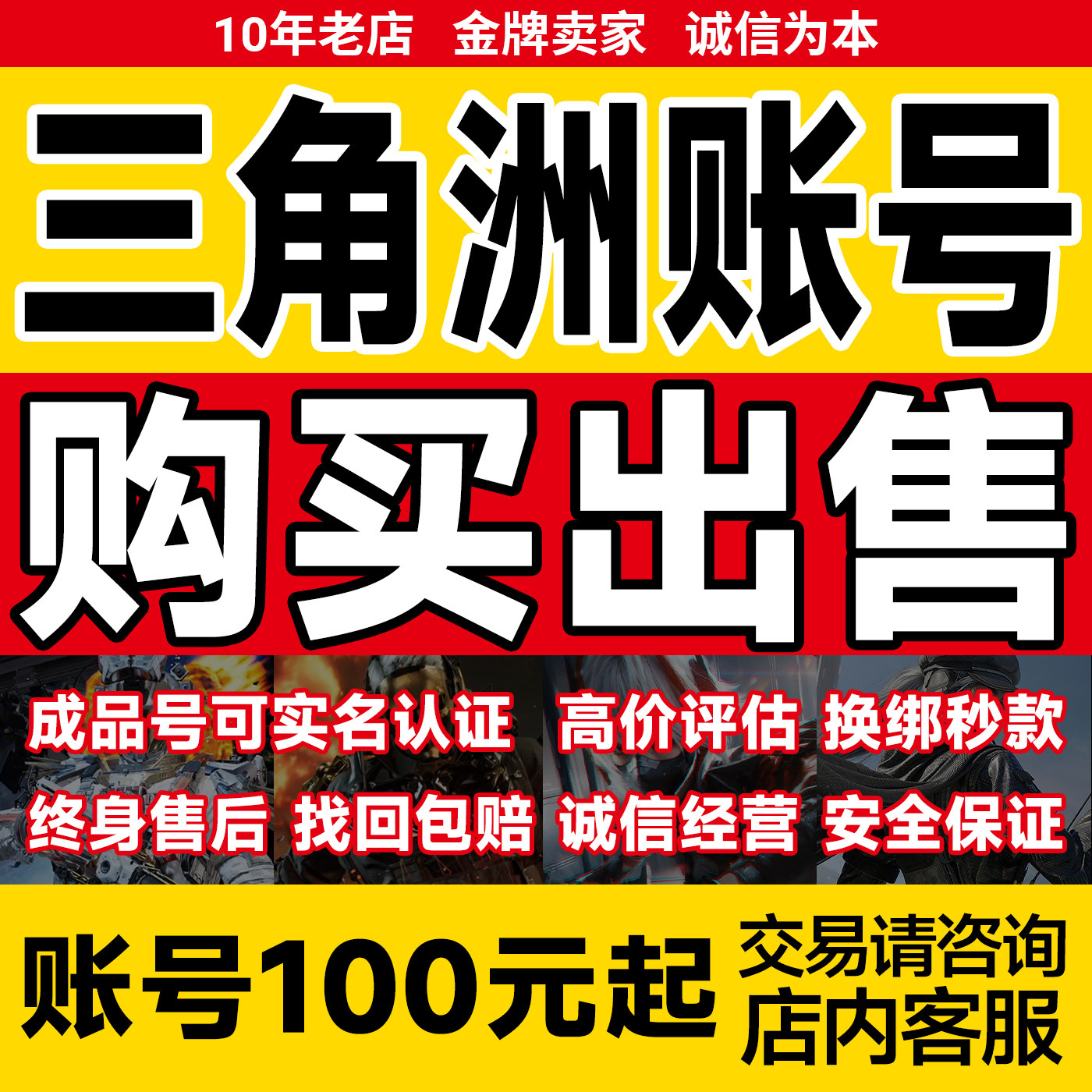 三角洲行动号成品买号卖号高价回收端游手游wegame送包赔