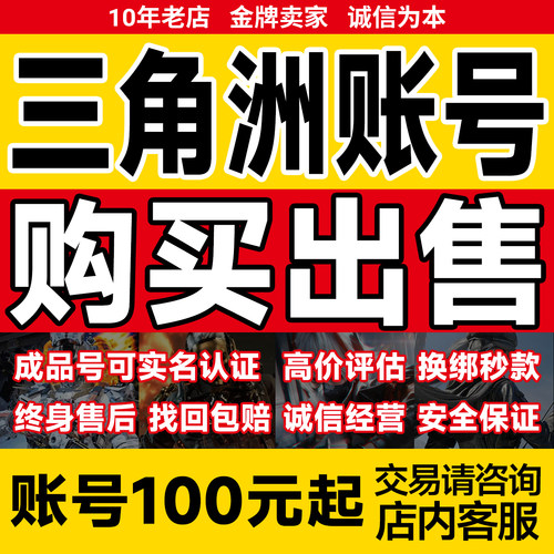 三角洲行动号成品买号卖号高价回收端游手游wegame送包赔