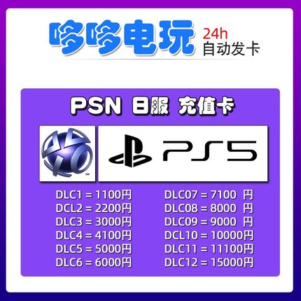PSN日服点卡 1100 5000 10000 点日元 充值卡 PS4预付卡PS5礼品卡