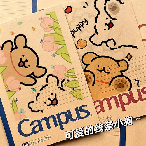 KOKUYO国誉笔记本campus线条小狗限定款高颜值痛本B5牛皮纸记事本