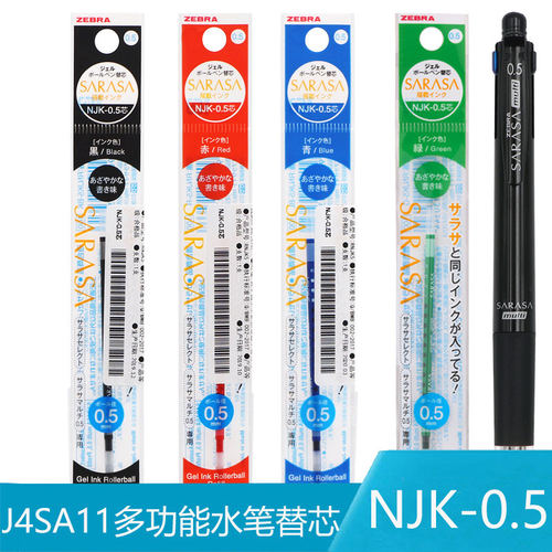 日本ZEBRA斑马NJK-0.5笔芯适用J4SA11多功能模块笔替芯黑红蓝绿色