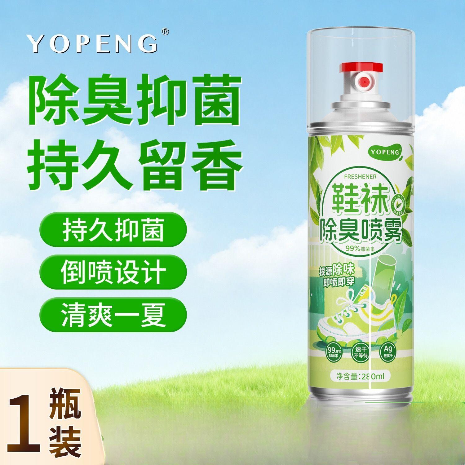 cc see三希鞋子除臭剂喷雾鞋袜鞋柜球鞋运动鞋宿舍抑菌去味神器