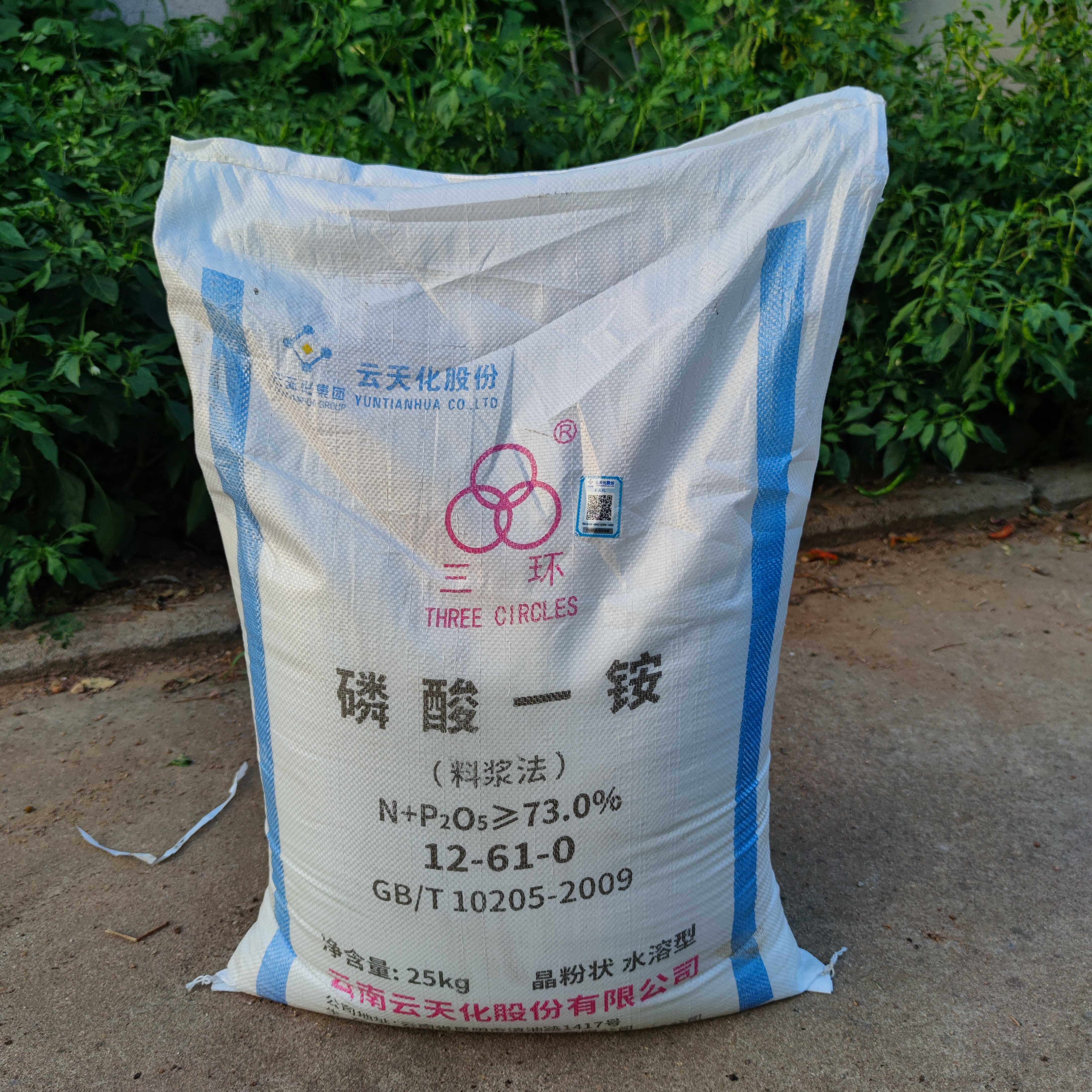 云天化磷酸一铵水溶肥料滴灌三环磷肥果树蔬菜花卉通用12-61-0磷