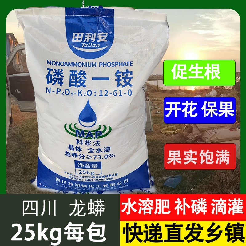 磷酸一铵高磷水溶肥四川龙蟒