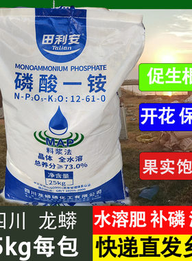 磷酸一铵高磷水溶肥四川龙蟒